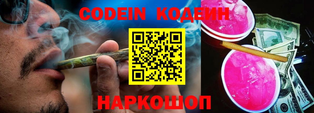 Сегежа  Кодеиновый сироп Lean напиток Lean (лин)  Вход с VPN  Кодеин Purple Drank 